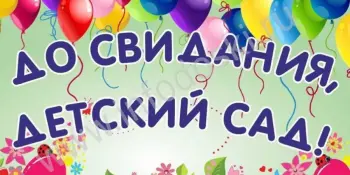 ВЫПУСКНОЙ!