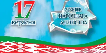 День народного единства!