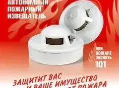 АВТОНОМНЫЙ ПОЖАРНЫЙ ИЗВЕЩАТЕЛЬ!