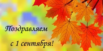 ДЕНЬ ЗНАНИЙ!